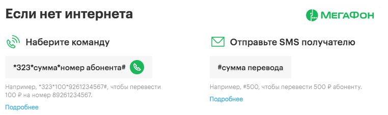Как перевести деньги в казино через Мегафон