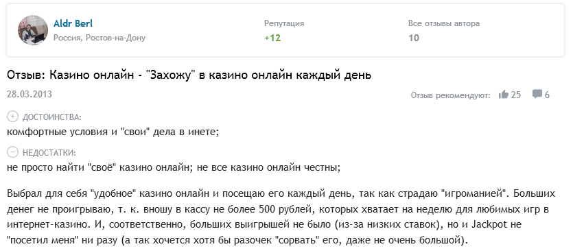 Отзыв об игре в казино