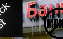 Наказания российских банков продолжаются