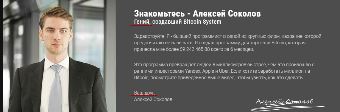 Алексей Соколов из bitcoin-system